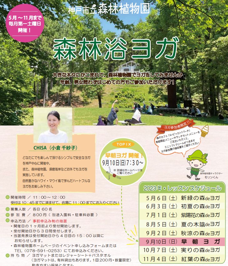 出展：神戸市立森林植物園 公式ホームページ