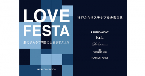 ジャヴァコーポレーションが「LOVE FESTA（ラブフェスタ）」開催　大丸神戸店ほか