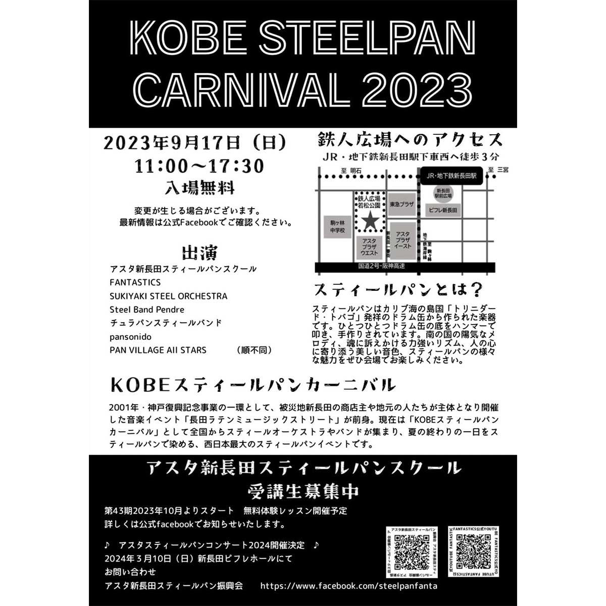 鉄人広場で「KOBEスティールパンカーニバル2023」開催　神戸市 [画像]