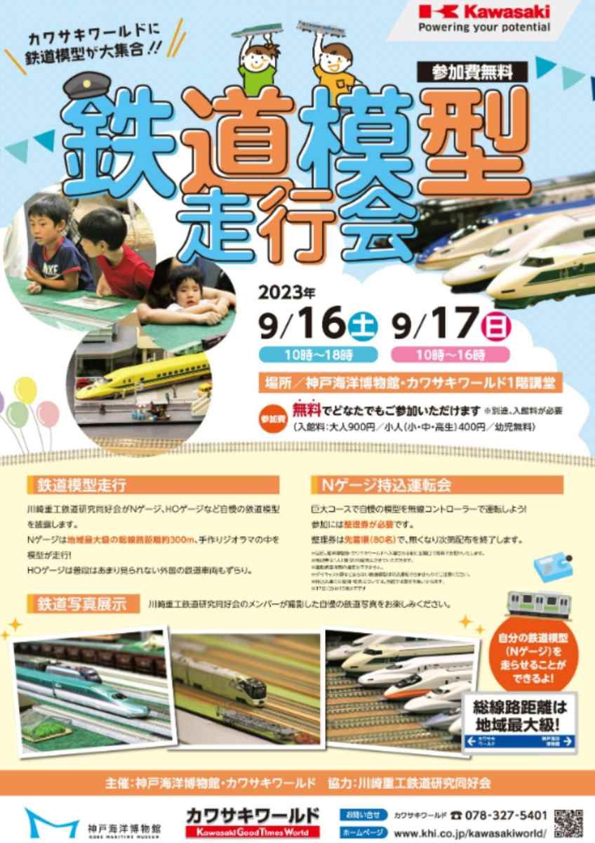 メリケンパークにあるカワサキワールドで「鉄道模型走行会」が4年ぶりに開催　神戸市 [画像]