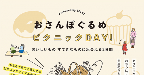 『うるおい交流館エクラ』で「おさんぽぐるめ ピクニックDAY!」開催　小野市