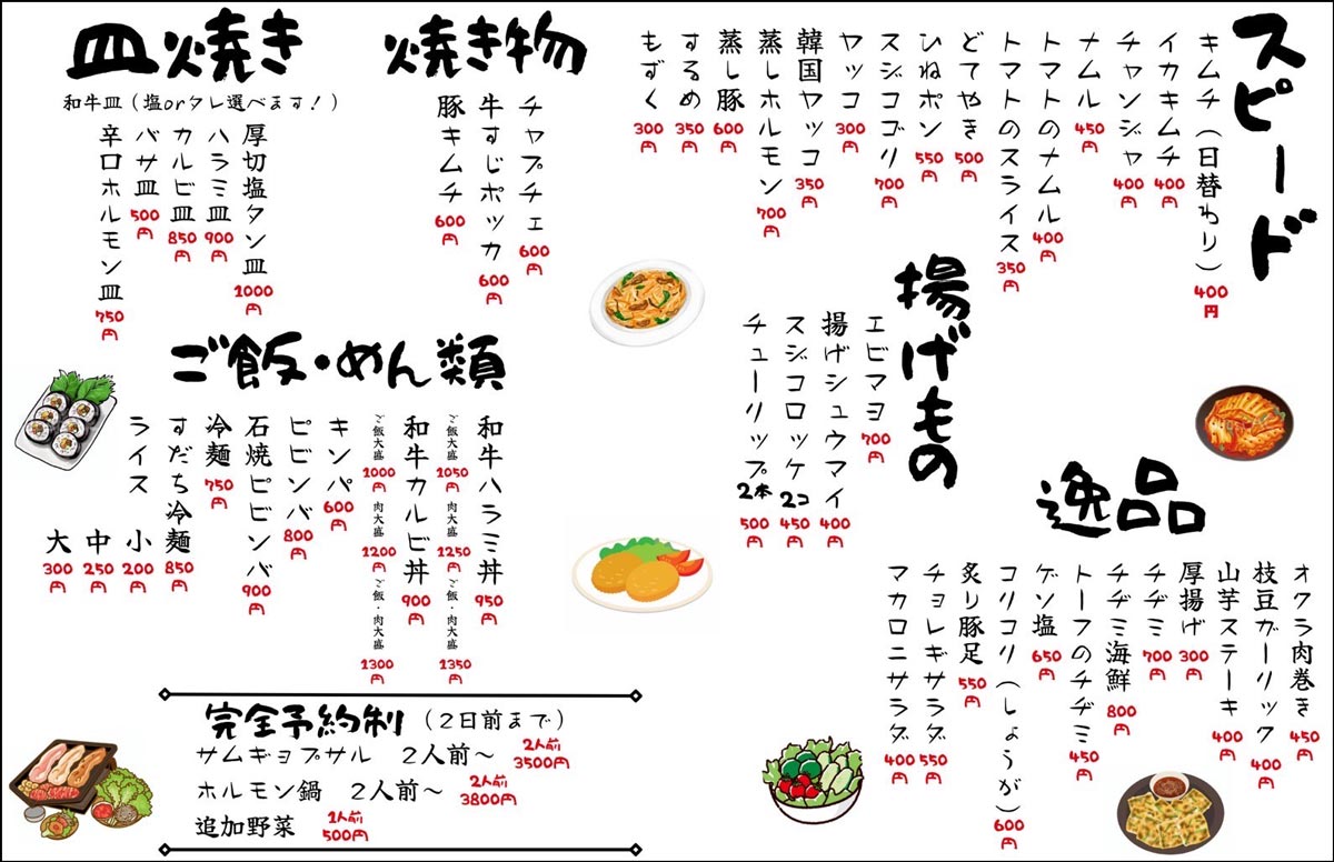 JR神戸駅前『日韓味処 一（ICHI）』で人気ランチの「ハラミ丼」を食べてきました [画像]