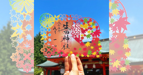 『生田神社』秋季限定御朱印の授与を9月よりスタート　神戸市
