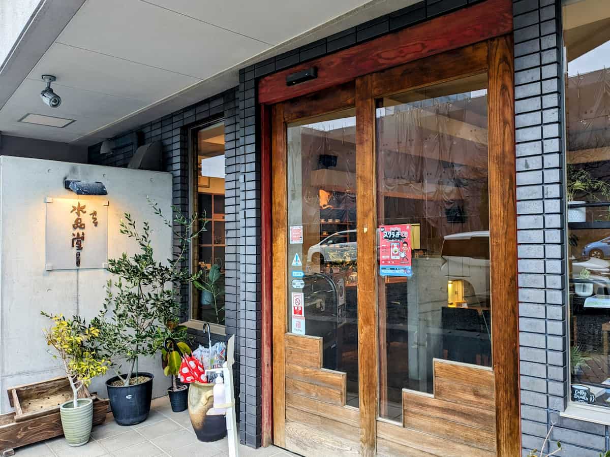 淡路島北淡の名物喫茶店『水品堂』の「いちごリラパフェ」を食べてきました　淡路市 [画像]