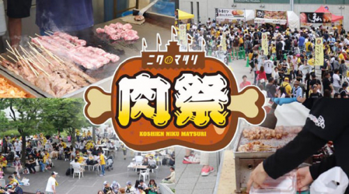 阪神甲子園球場 外周フードイベント 『甲子園 肉祭』開催　西宮市
