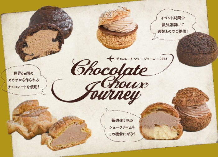 県内の洋菓子店で「Chocolate Choux Journey（チョコレート シュー ジャーニー）」開催　神戸市ほか [画像]