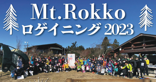 六甲山で「Mt.Rokkoロゲイニング2023」開催　神戸市