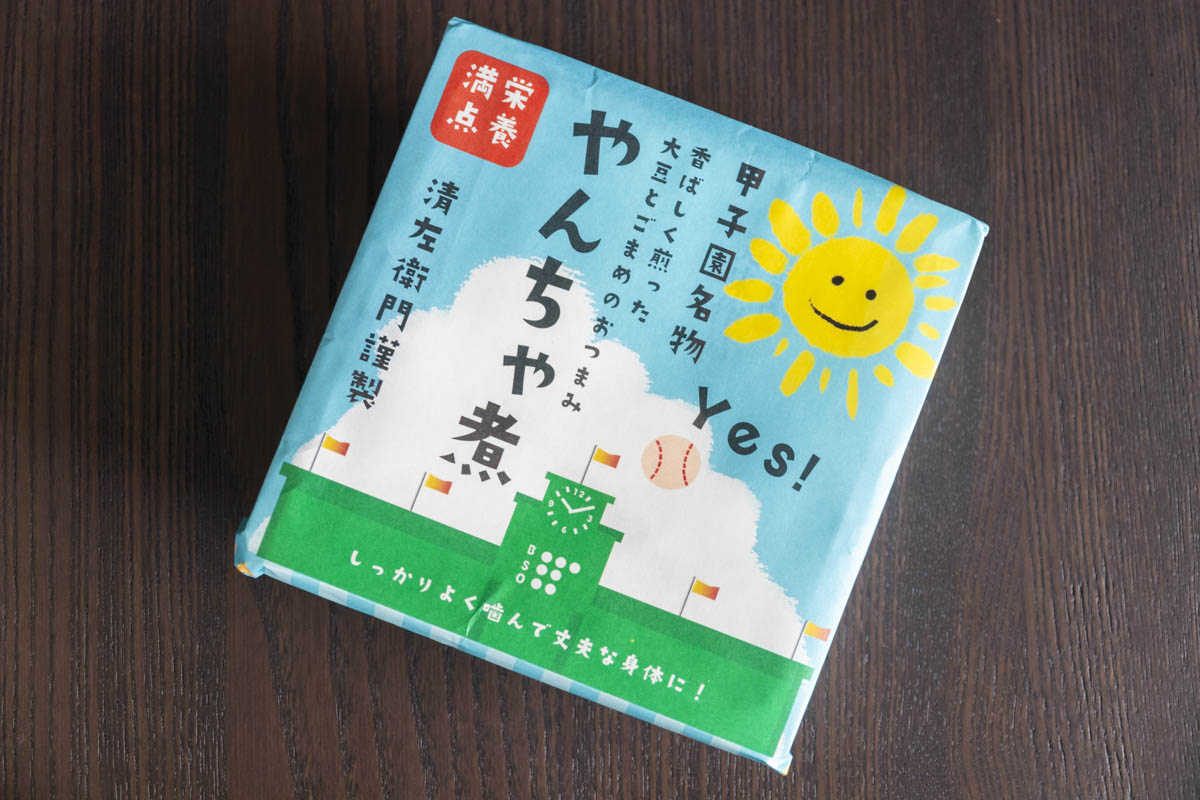 「やんちゃ煮」プラケース 1,188円（税込）