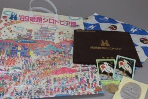 姫路百年シロトピア記念品（入場券、しおり、メダル、紙袋、包装紙）
