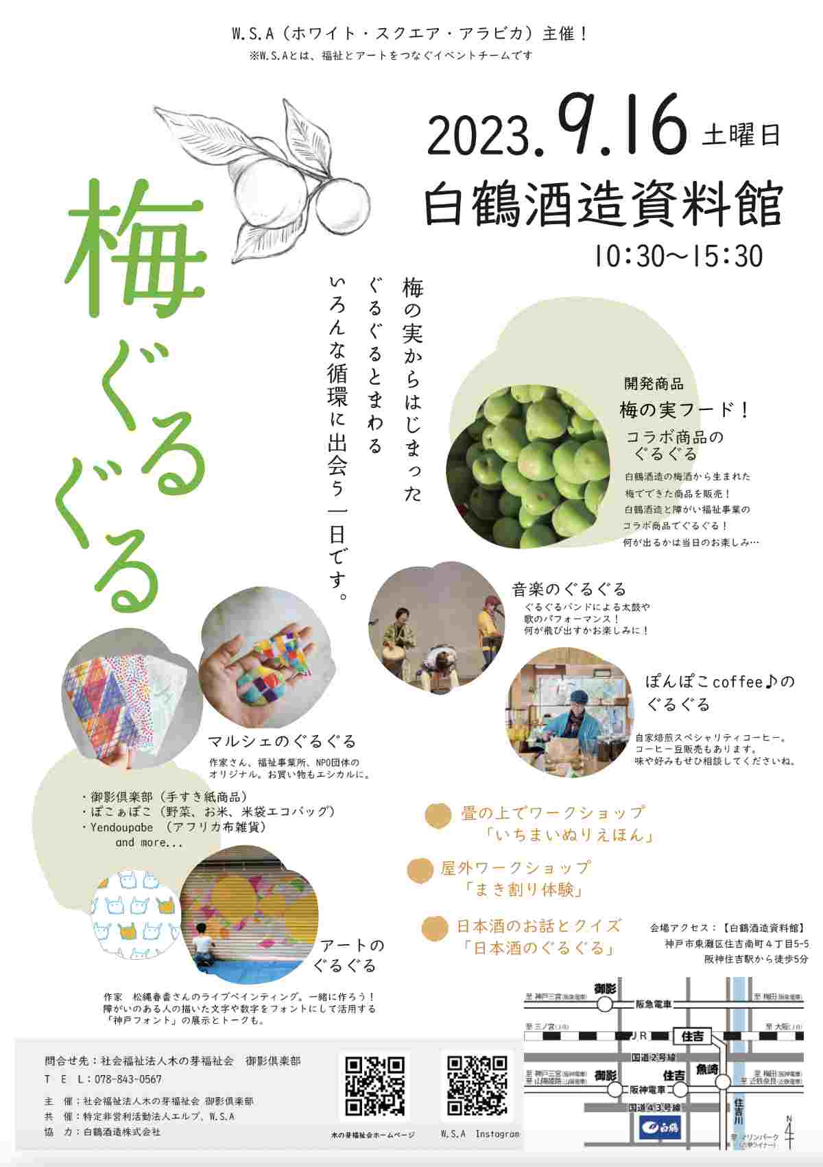 白鶴酒造資料館でイベント「梅ぐるぐる」開催　神戸市 [画像]