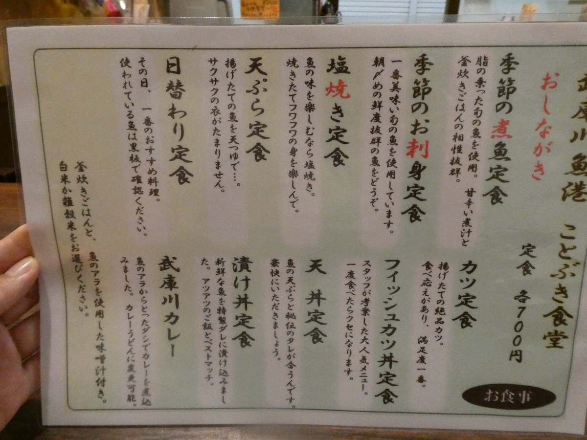 阪神出屋敷駅近くの『武庫川漁港　ことぶき食堂』で「季節のお刺身定食」を堪能してきました　尼崎市 [画像]