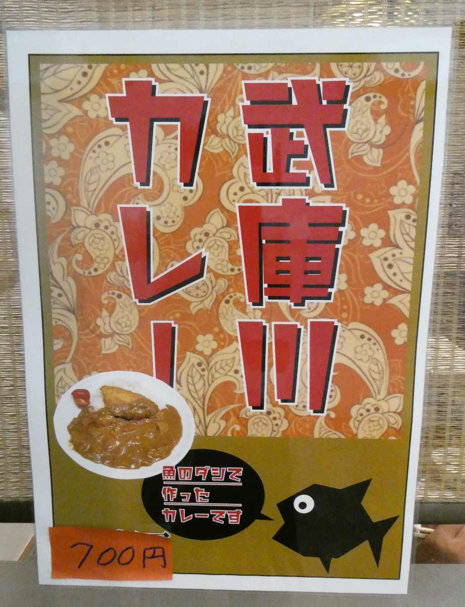 阪神出屋敷駅近くの『武庫川漁港　ことぶき食堂』で「季節のお刺身定食」を堪能してきました　尼崎市 [画像]