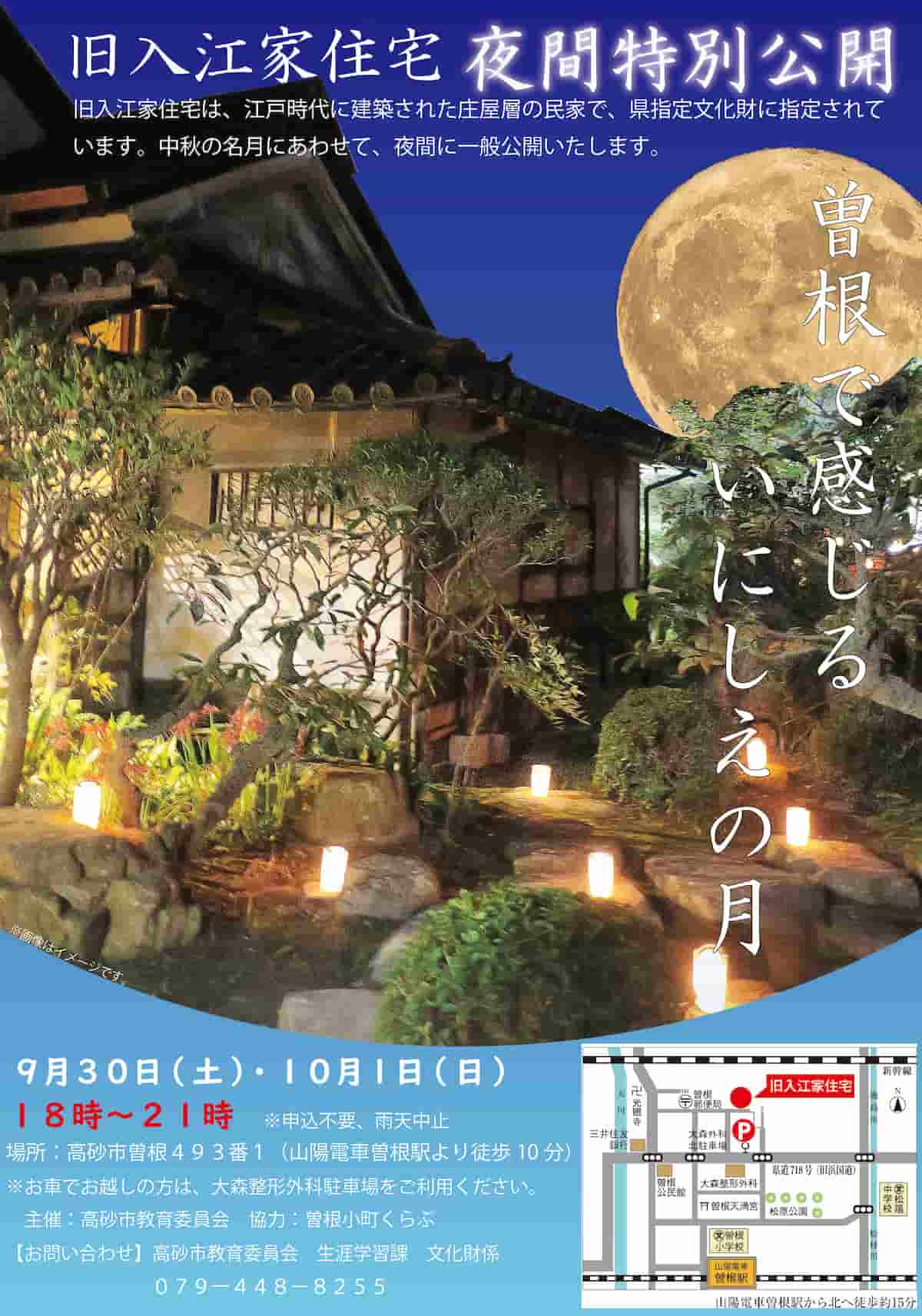 曽根町『旧入江家住宅』で夜間の特別公開　高砂市 [画像]