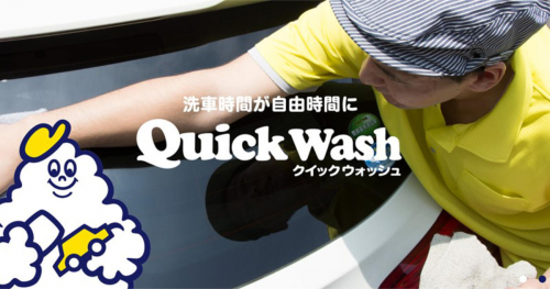 県下初！SDGs洗車の『クイックウォッシュ』がキューズモールにオープン　尼崎市
