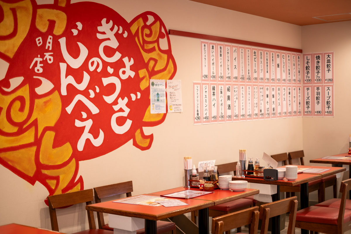 魚の棚商店街『ぎょうざのじんべえ 明石店』で餃子とから揚げに舌鼓　明石市 [画像]