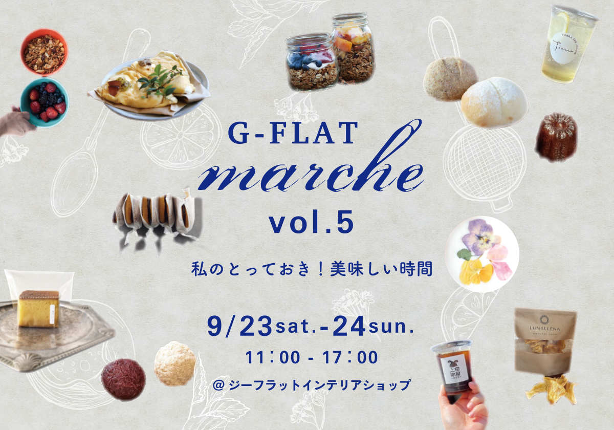 元町で「G-FLAT marche（マルシェ） vol.5～私のとっておき！美味しい時間～」開催　神戸市 [画像]
