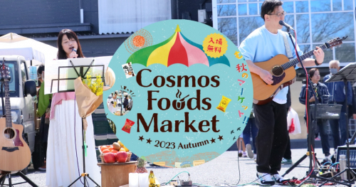 三田市のコスモス食品本社で「Cosmos Foods Market」開催
