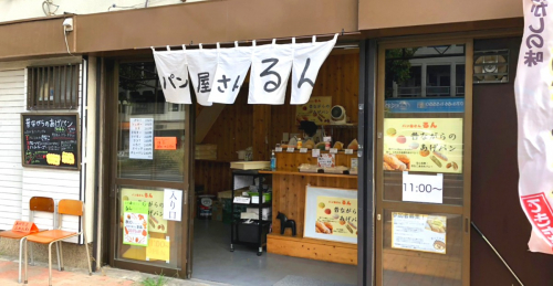 阪急王子公園すぐの『パン屋さん るん』で”きなこパン”をテイクアウトしました　神戸市