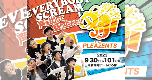新開地アート広場で開催　ダンス公演「PLEAzENTS～EVERY BODY "SCREAM" 声を出して盛り上がれ!!」神戸市
