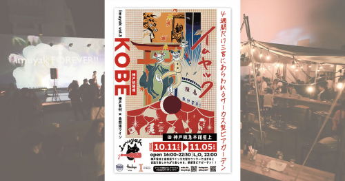 三宮の神戸阪急屋上『KOBE FOOD CULTURE FEST. imuyak（イムヤック）』開催