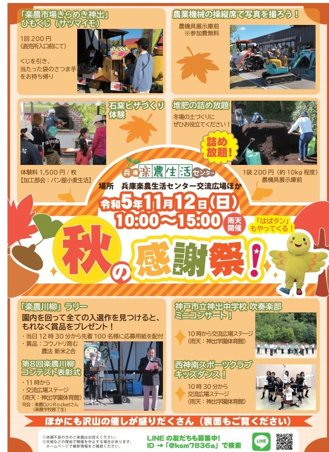 兵庫楽農生活センターで「秋の感謝祭」開催　神戸市 [画像]
