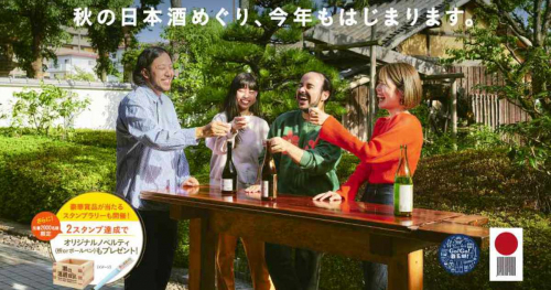 灘五郷で「灘の酒蔵探訪 2023」開催　神戸市・西宮市