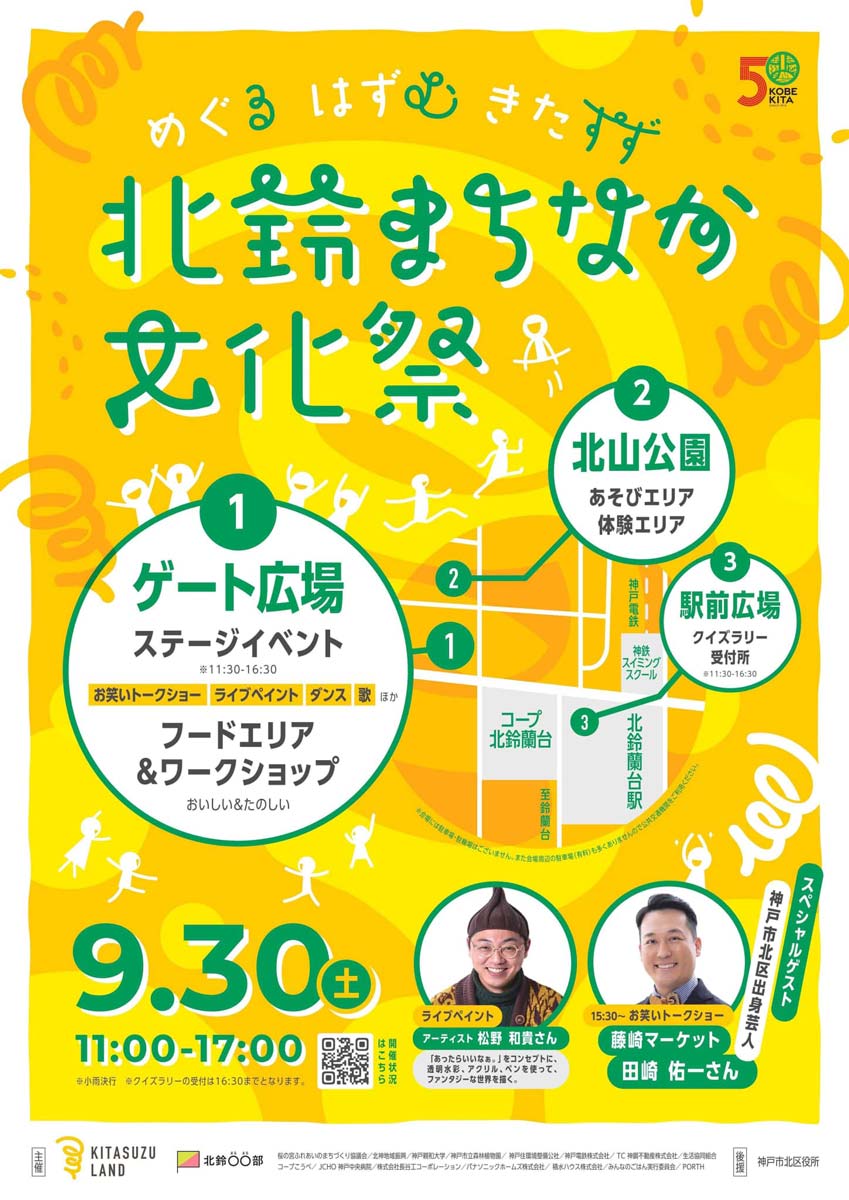 北鈴蘭台駅前で「北鈴まちなか文化祭」開催　神戸市 [画像]