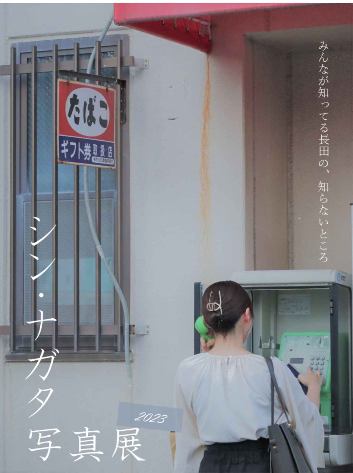 JR新長田駅近くの大橋地下道で「シン・ナガタ写真展2023」開催　神戸市 [画像]