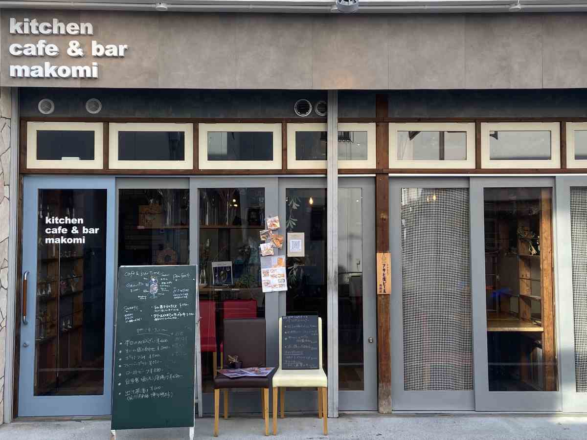 「魚の棚」近くにオープンした『Kitchen cafe&amp;bar makomi（まこみ）』に行ってきました　明石市 [画像]