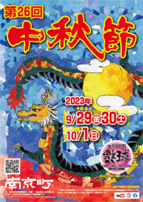 近畿地区のローソンで南京町人気店監修のオリジナル商品など8品発売　 [画像]