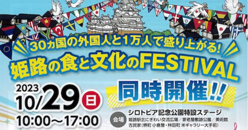 姫路ミュージック＆ダンスフェス「第6回 姫音祭」開催