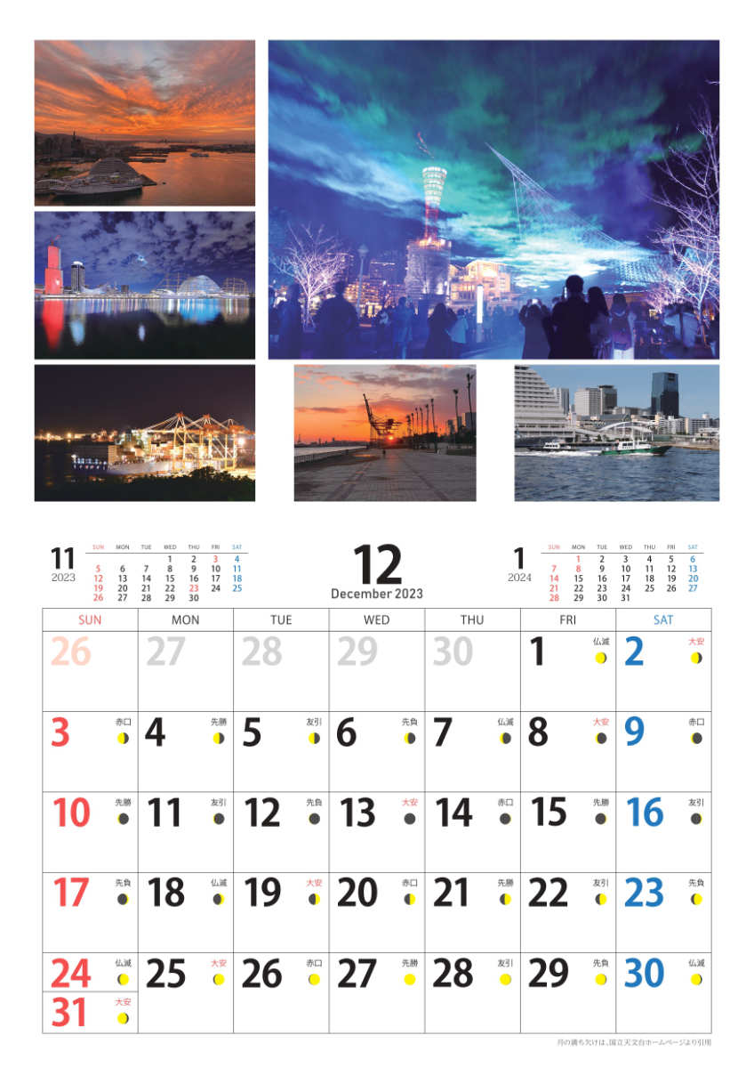 神戸市が「2024年神戸港カレンダー」に使用する写真を募集中 [画像]