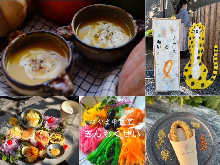 左上から時計周りに/温かいスープを提供予定の『日和舎』/移動喫茶『yomepan』/『yomepan』と『mamma』のコラボチュロス/『ぎんもくせい』/『cafe KIRIM』