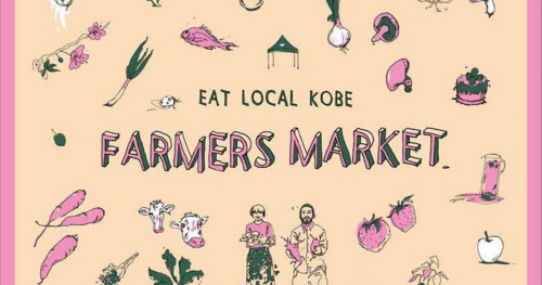 【18日は中止】11月も旅する「EAT LOCAL KOBE FARMERS MARKET」　神戸市