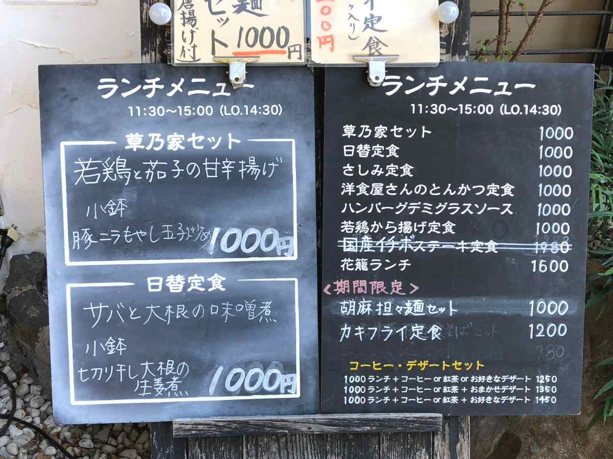 JR神戸駅から徒歩約5分『草乃家』で人気の日替わりランチをいただきました [画像]