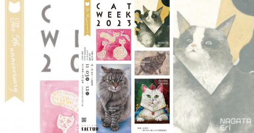 長田の『GALLERY FACTOR』で猫の絵画展「CAT WEEK 2023」開催　神戸市