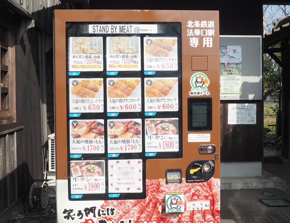 法華口駅前に登場したお肉の自動販売機