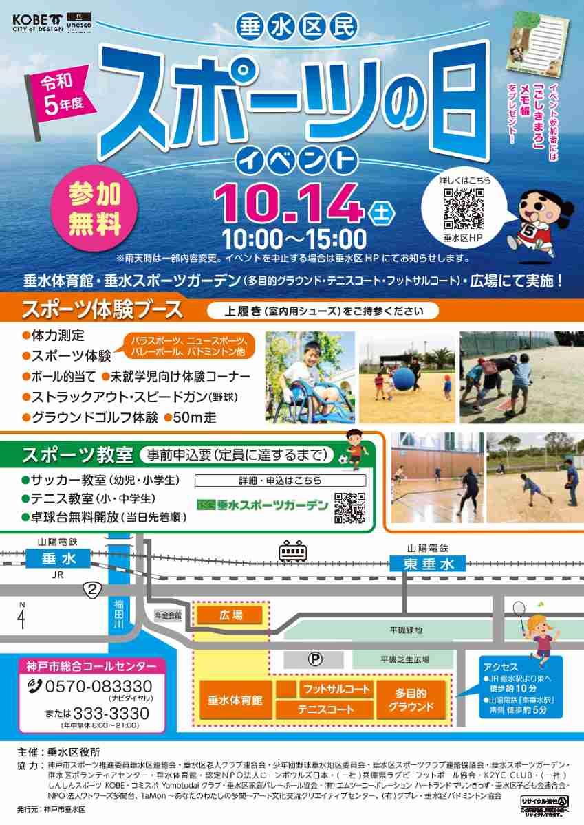 平磯エリアで「垂水区民スポーツの日」開催　神戸市 [画像]