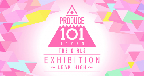 HMV阪急西宮ガーデンズで『PRODUCE 101 JAPAN THE GIRLS EXHIBITION ～LEAP HIGH～』開催