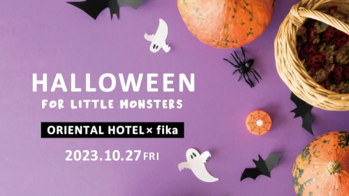 オリエンタルホテル神戸「HALLOWEEN for LITTLE MONSTERS」