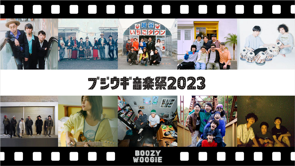 西区の神⼾ワイナリー中央広場で「ブジウギ音楽祭2023〜BOOZY WOOGIE〜」開催 [画像]