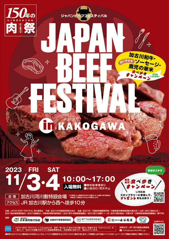 加古川河川敷で「JAPAN BEEF FESTIVAL in KAKOGAWA（ジャパンビーフフェスティバル in 加古川）」開催 [画像]