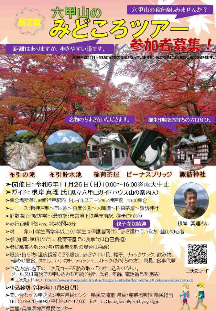 再度公園周辺で「第2回六甲山みどころツアー」開催　神戸市 [画像]