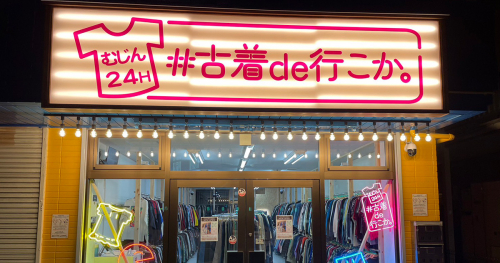 24時間・無人営業の古着店ブランド「#古着de行こか。」加古川店・姫路店・たつの店オープン