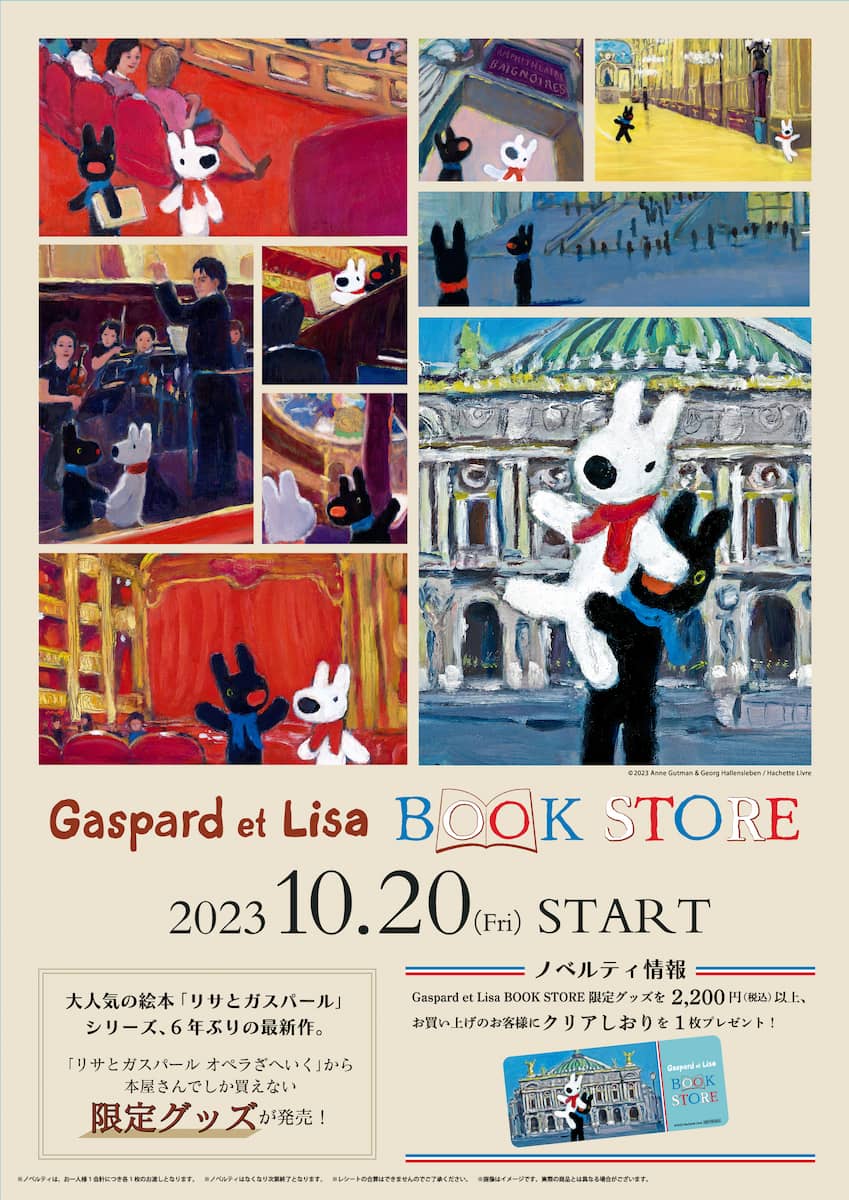 「Gaspard et Lisa BOOK STORE」