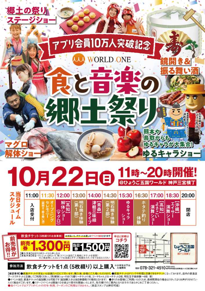 ひょうご五国ワールドで感謝祭イベント「食と音楽の郷土祭り」開催　神戸市 [画像]