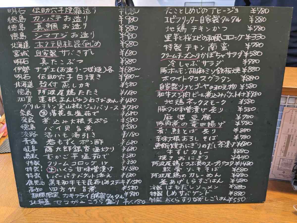 東難波町の『マツタケ食堂』でとびっきり新鮮なお刺身をいただいてきました　尼崎市 [画像]