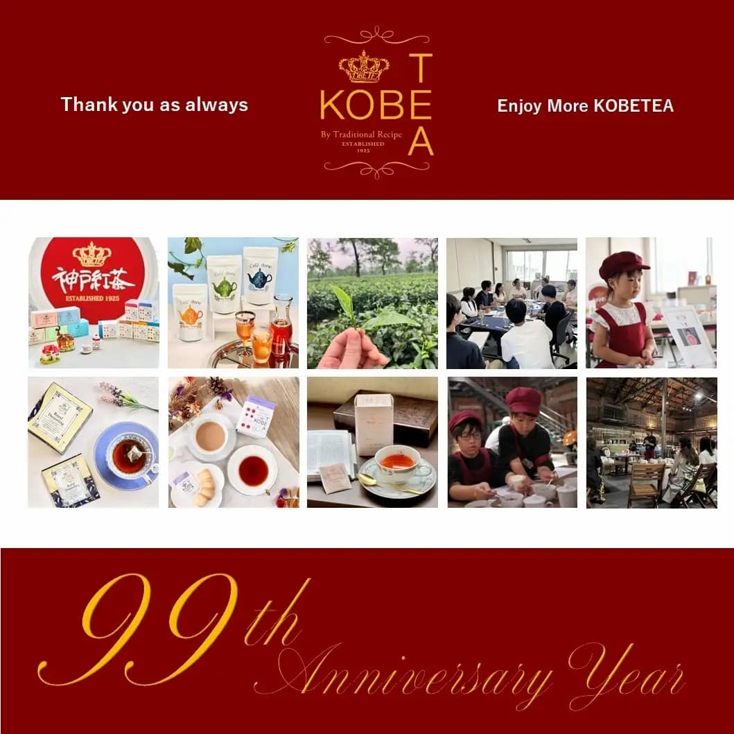 神戸紅茶「Enjoy More KOBETEA 〜もっと神戸紅茶を楽しんで〜」 [画像]