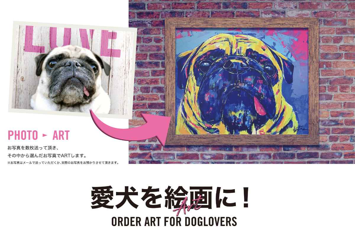 大切な家族の愛犬を世界で一枚だけの現代アートに！ 大丸神戸店