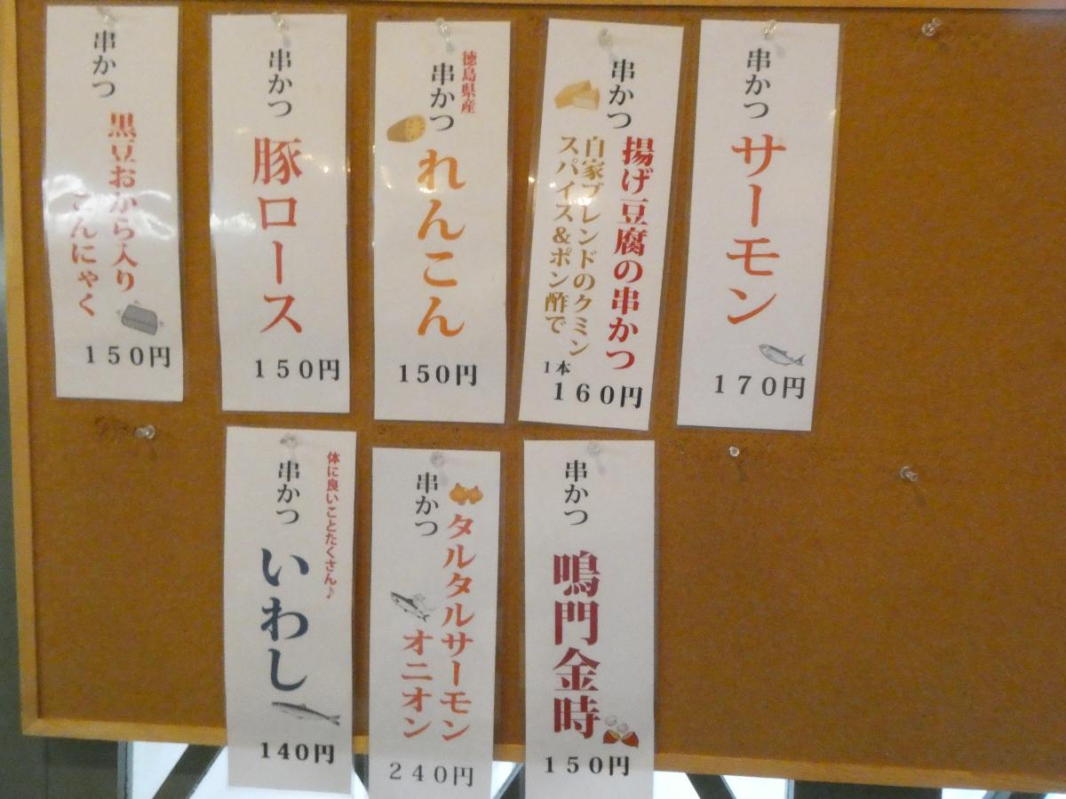 阪神尼崎駅近くの『あさひ尼崎本店』で「串かつ8本定食」を食べてきました [画像]